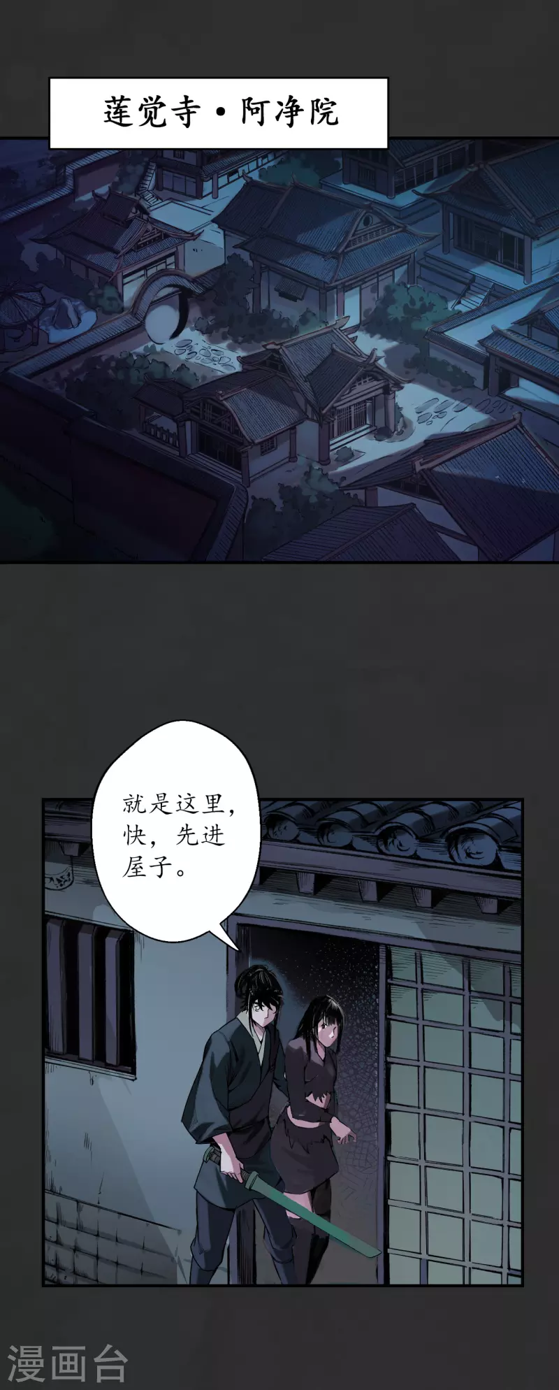 藏锋行同人漫画,第129话 虚静之雾2图