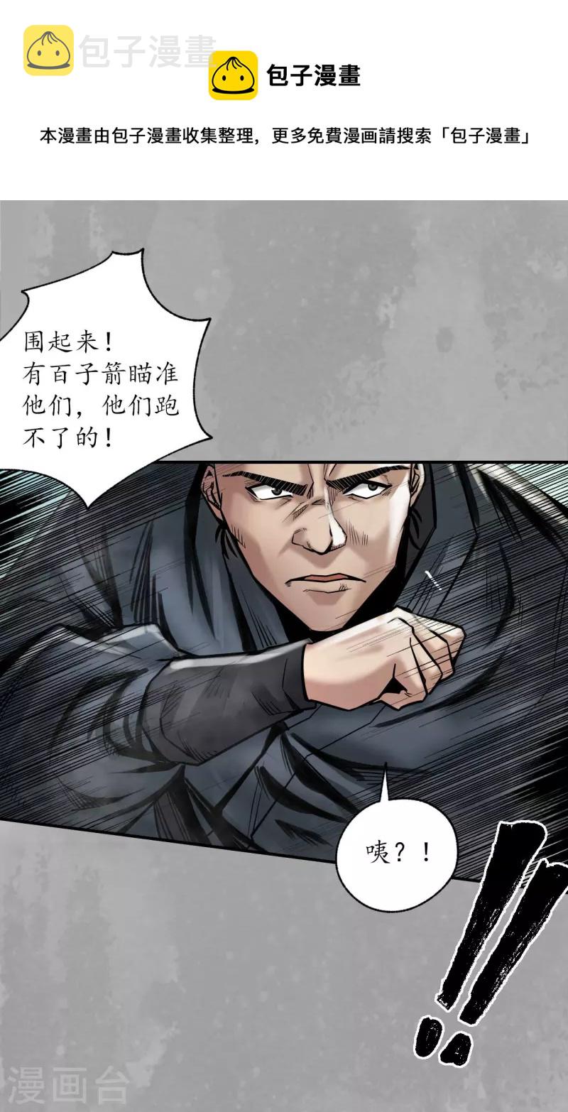 藏锋行同人漫画,第159话 往死之气1图
