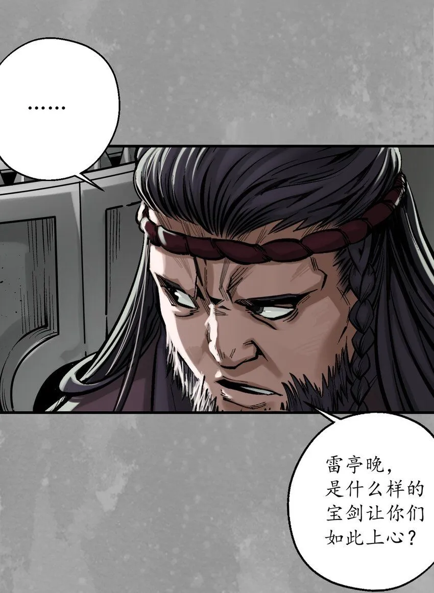 藏锋行同人漫画,229回 崔五失踪2图