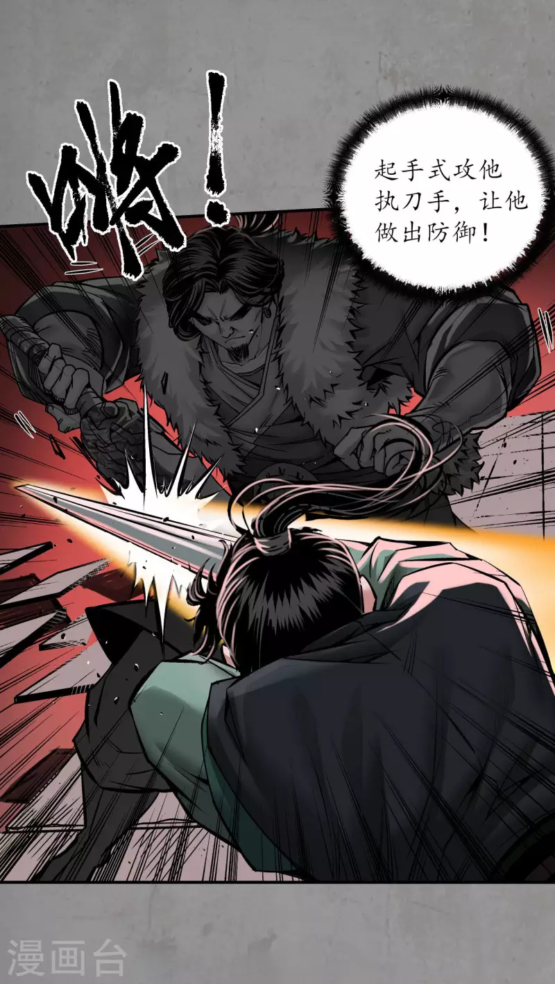 藏锋行同人漫画,第191话 虚境对敌1图