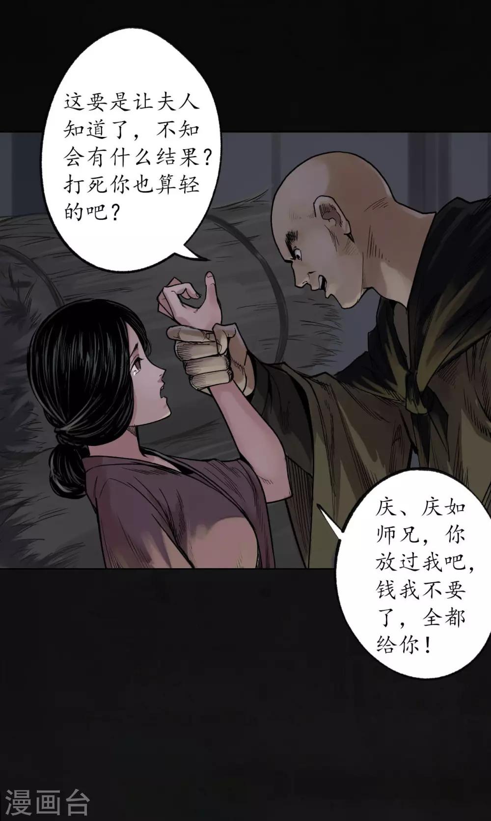 藏锋行同人漫画,第93话 遁入虚静2图