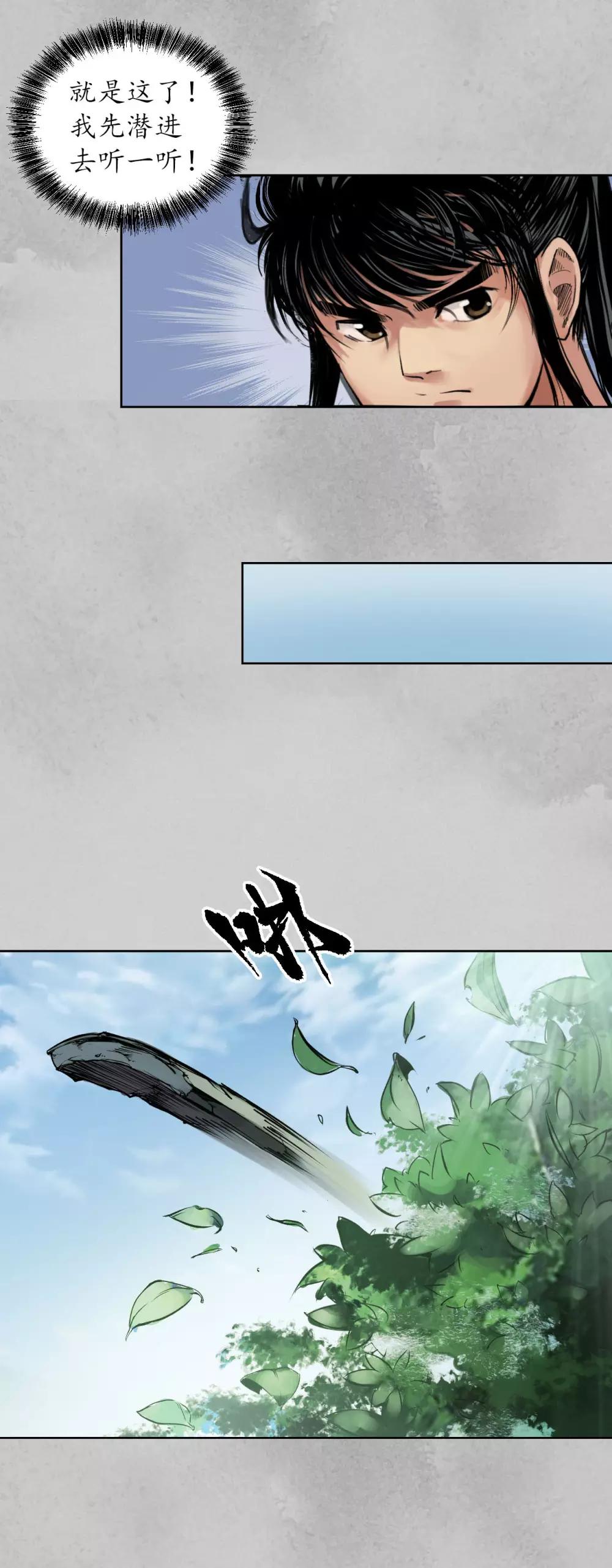 藏锋行同人漫画,第95话 十方转经1图
