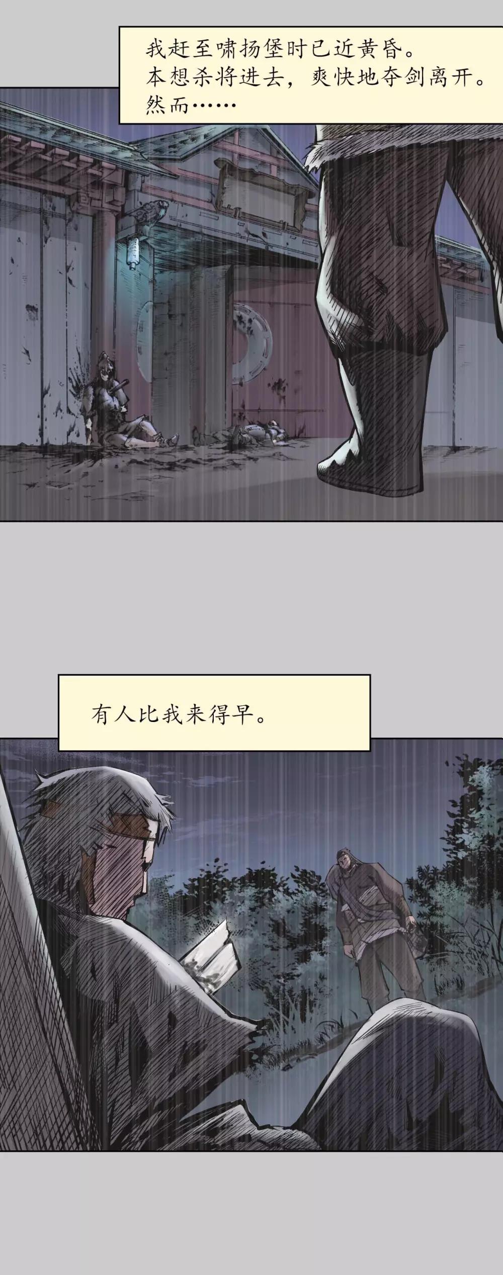 藏锋行漫画,第74话 烈焰之刃2图