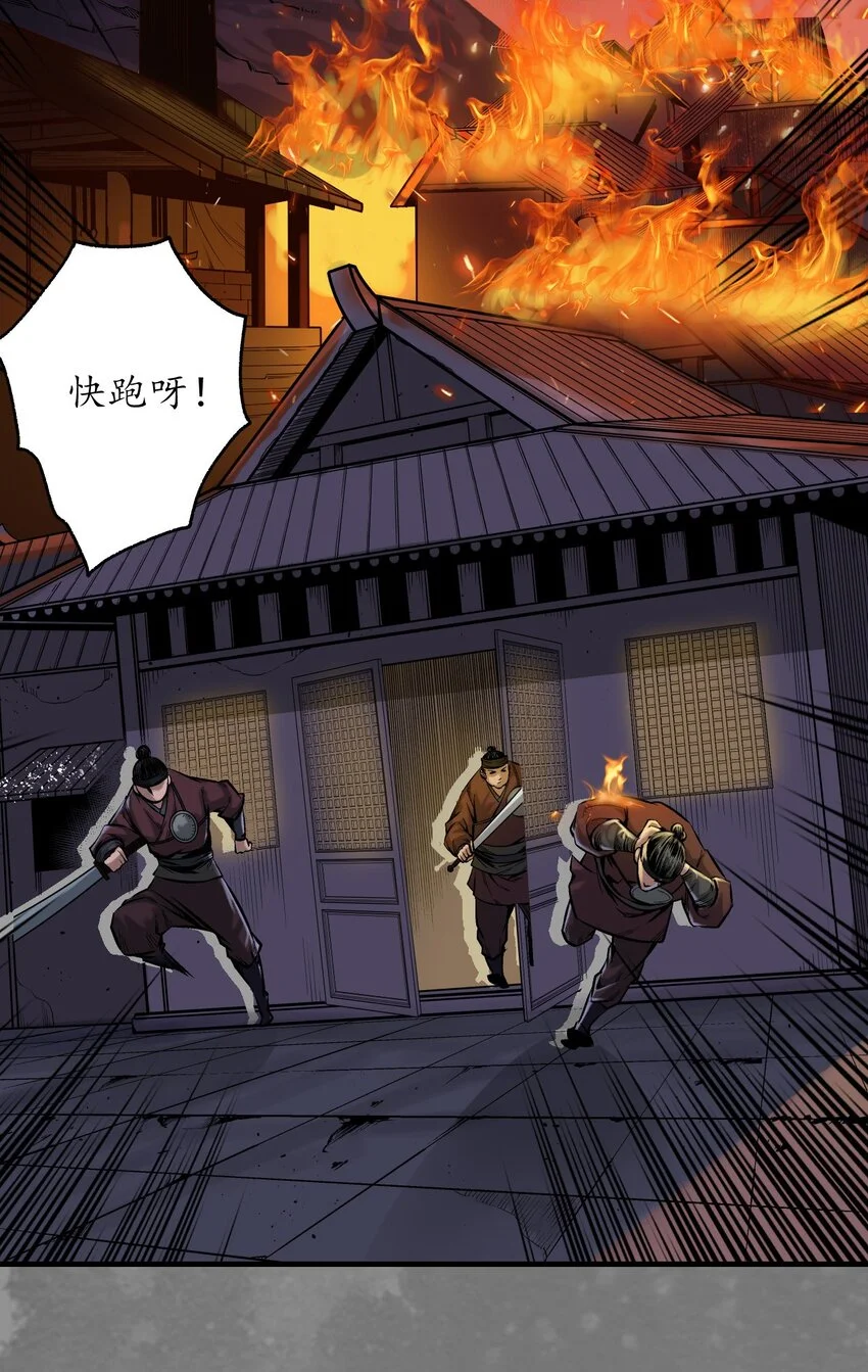 藏锋行同人漫画,235回 六太保殒2图