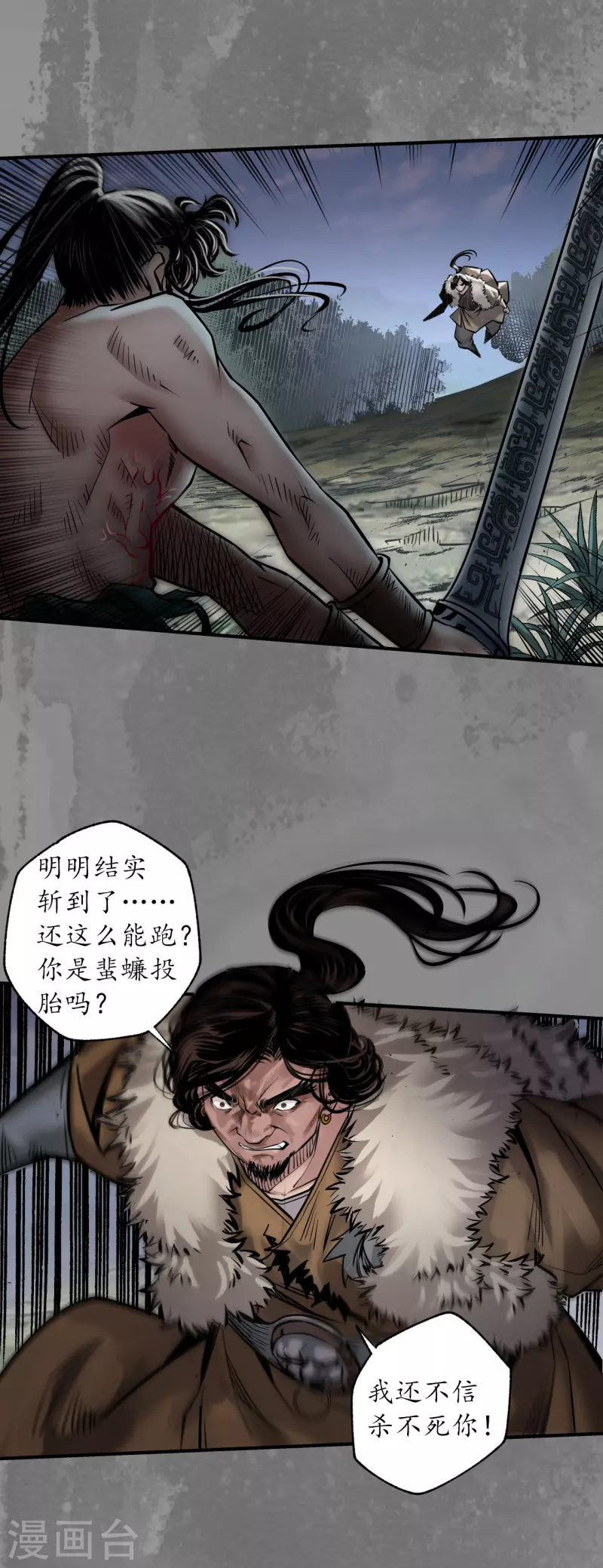 藏锋行同人漫画,第161话 小陵河上2图