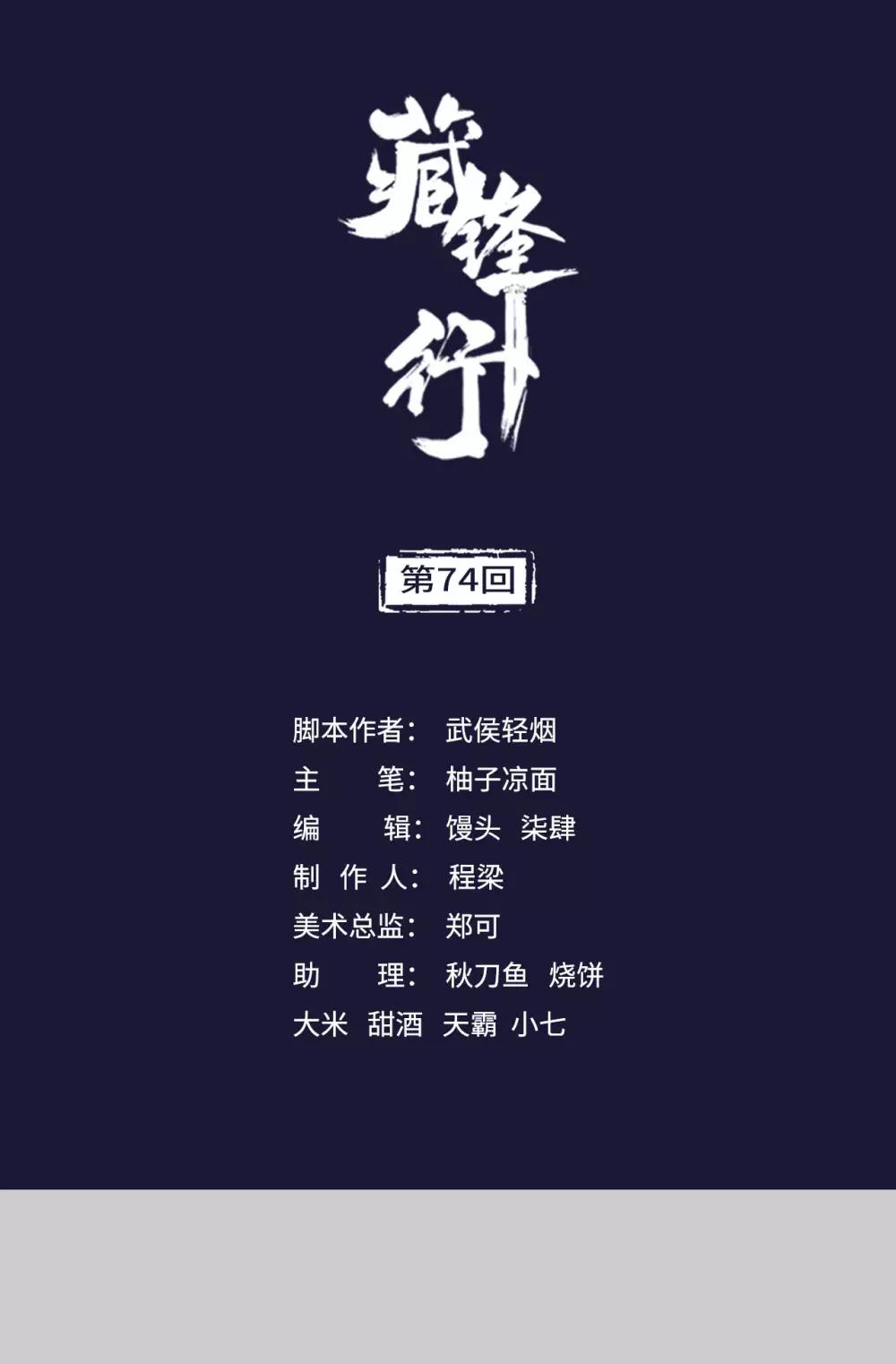 藏锋行同人漫画,第74话 烈焰之刃1图