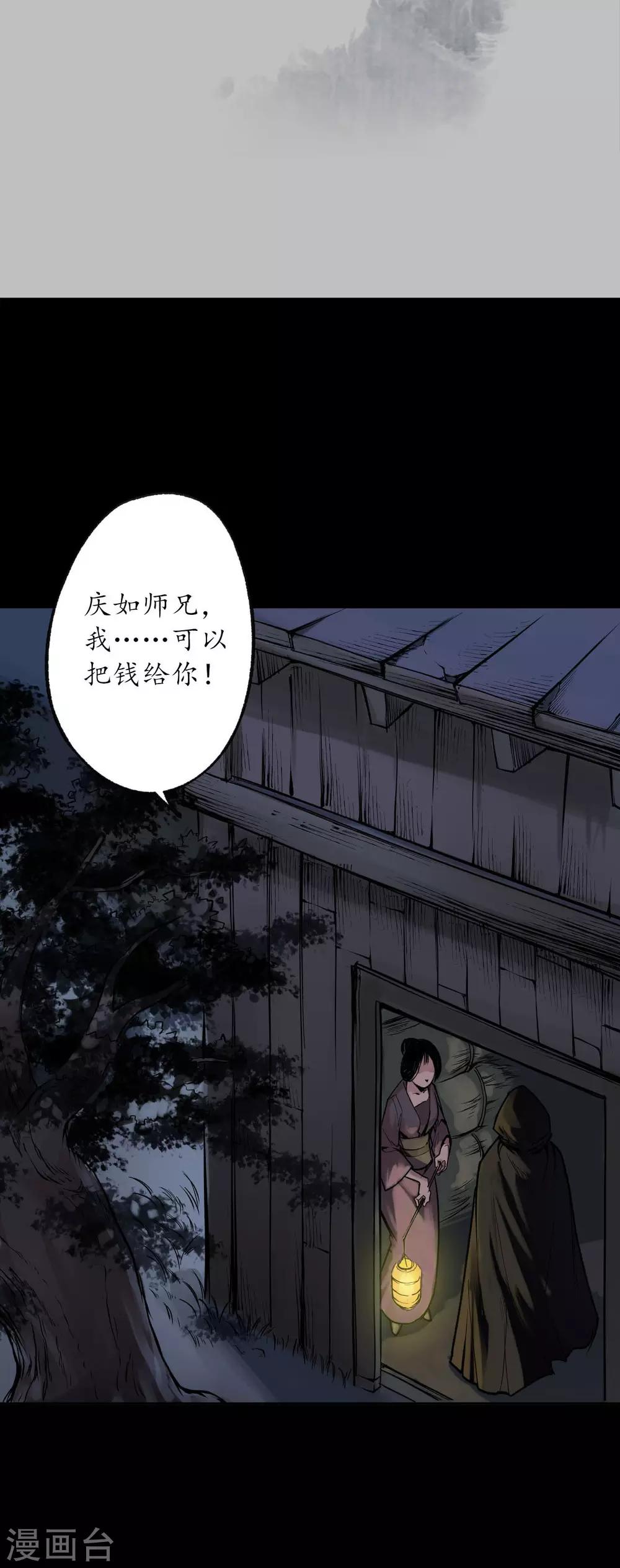 藏锋行同人漫画,第93话 遁入虚静2图