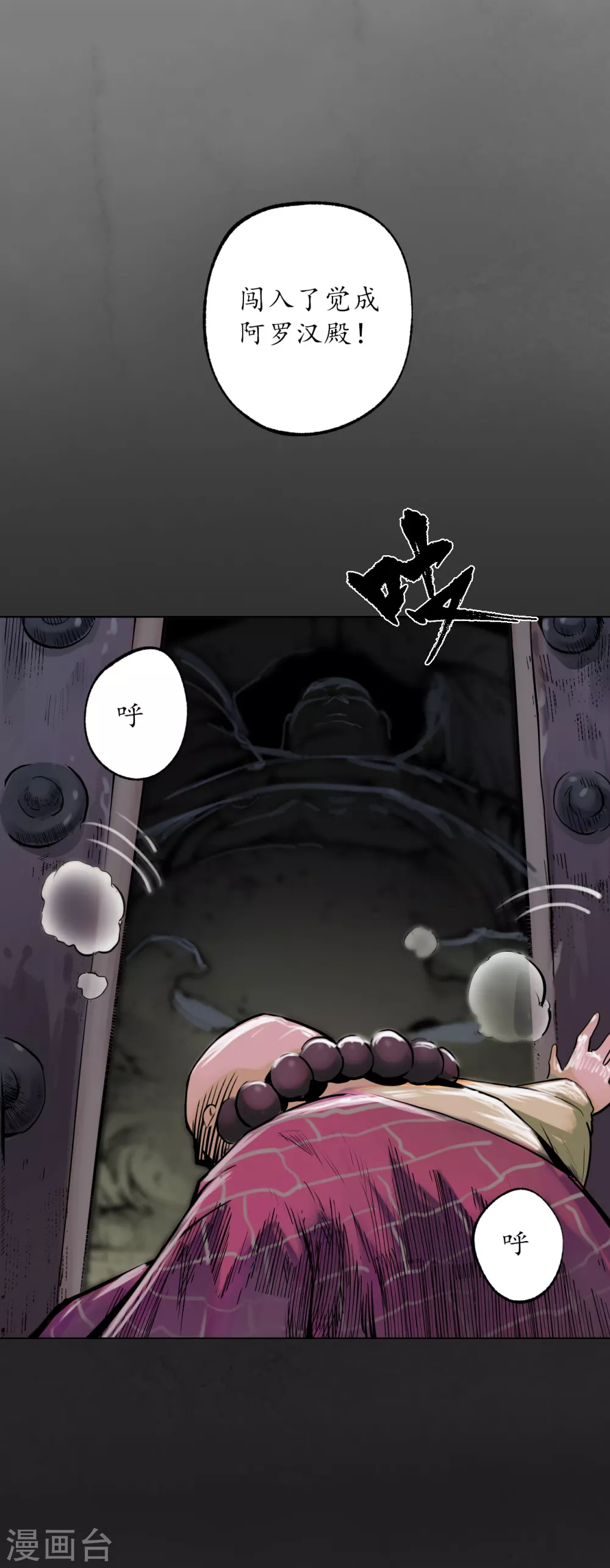 藏锋行同人漫画,第117话 双冥聚首1图