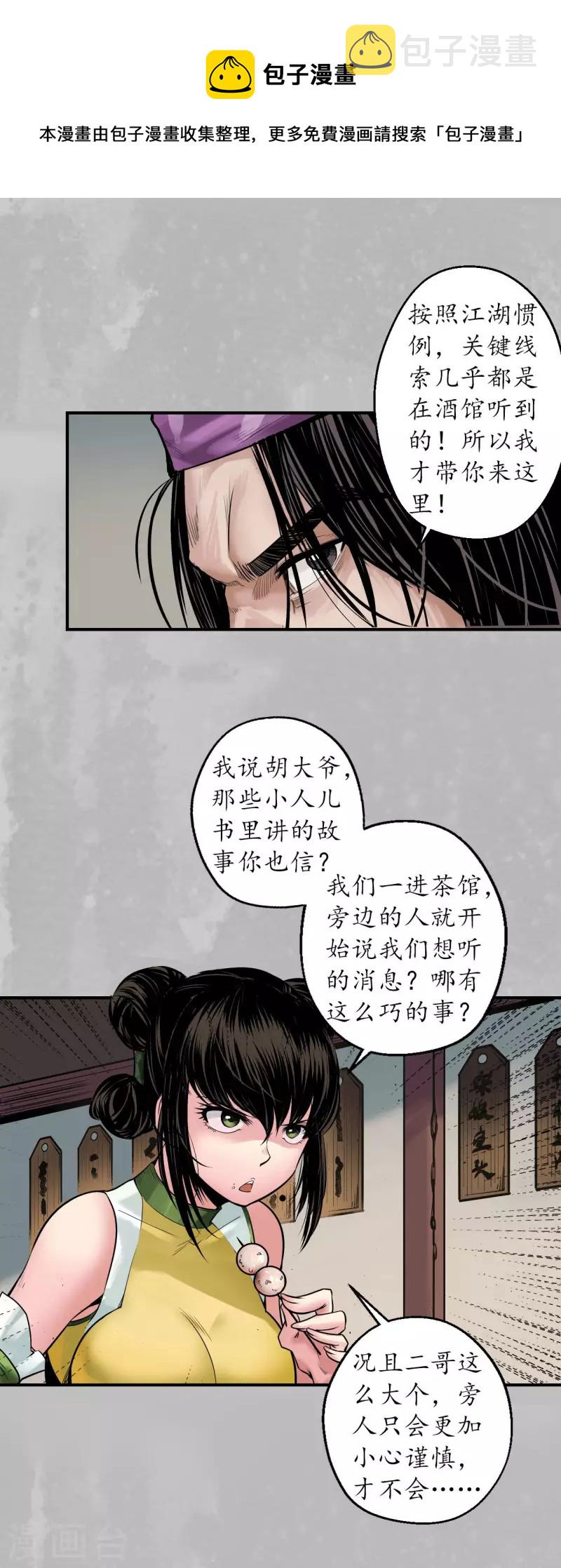 藏锋行同人漫画,番外 新年剧场1图