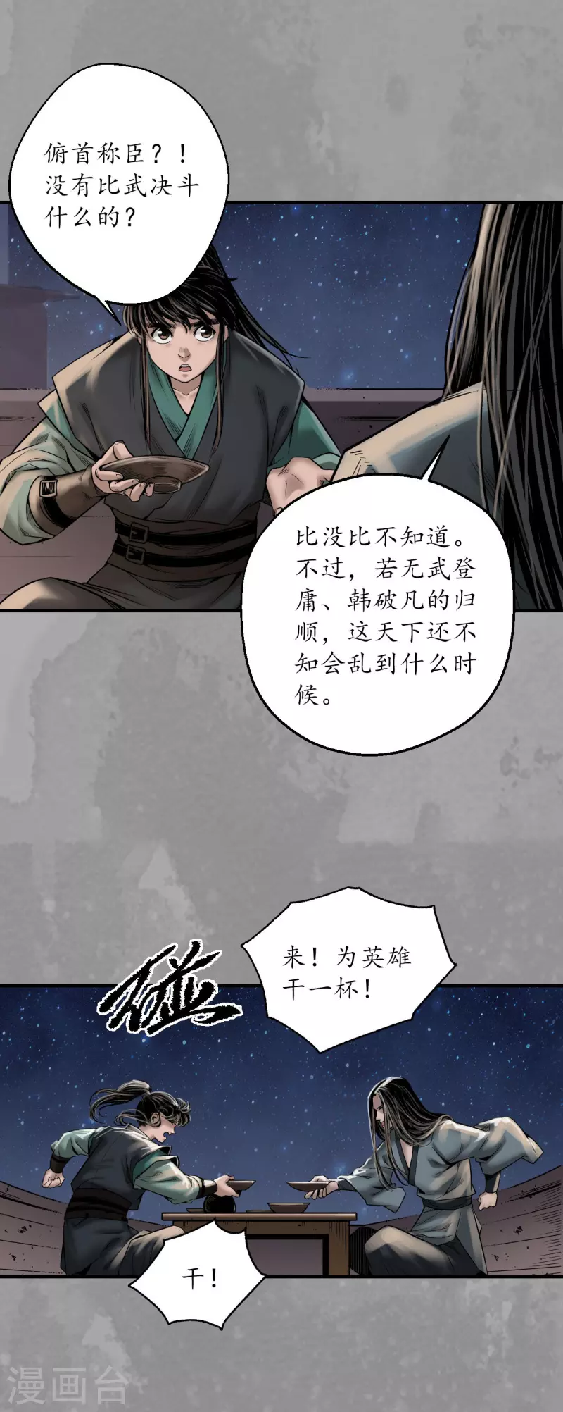 藏锋行漫画,第167话 奇宫新主1图