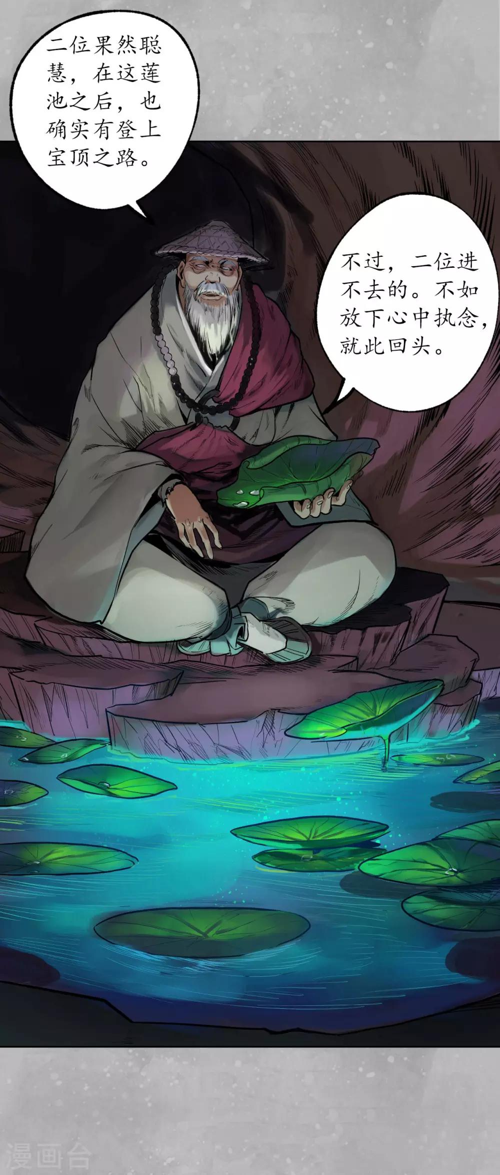 藏锋行同人漫画,第106话 三才三恶1图
