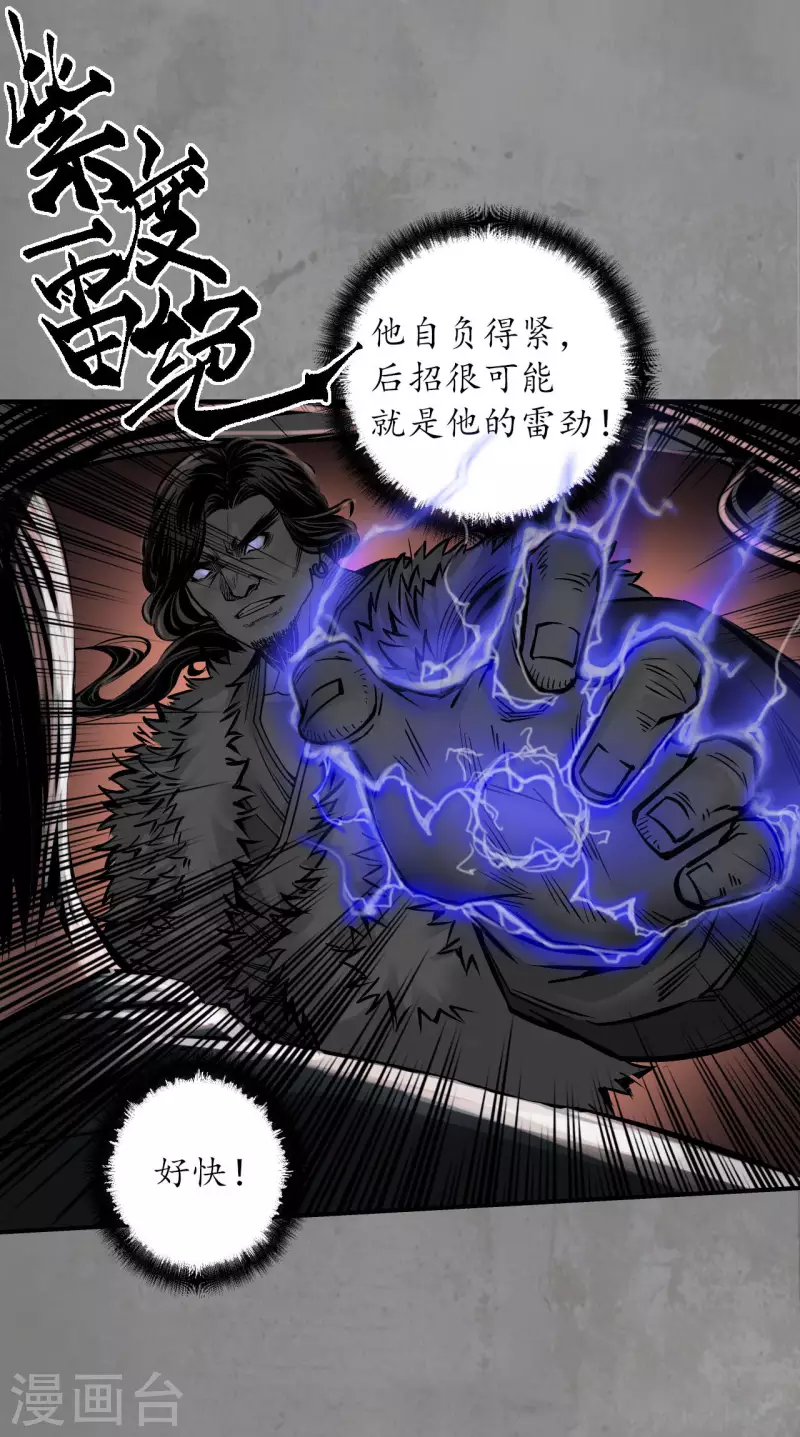 藏锋行同人漫画,第191话 虚境对敌1图