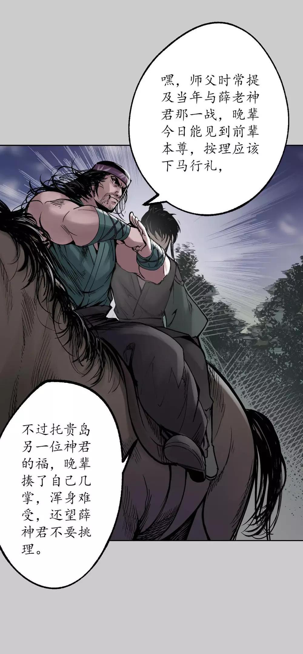 藏锋行同人漫画,第83话 银环金线2图