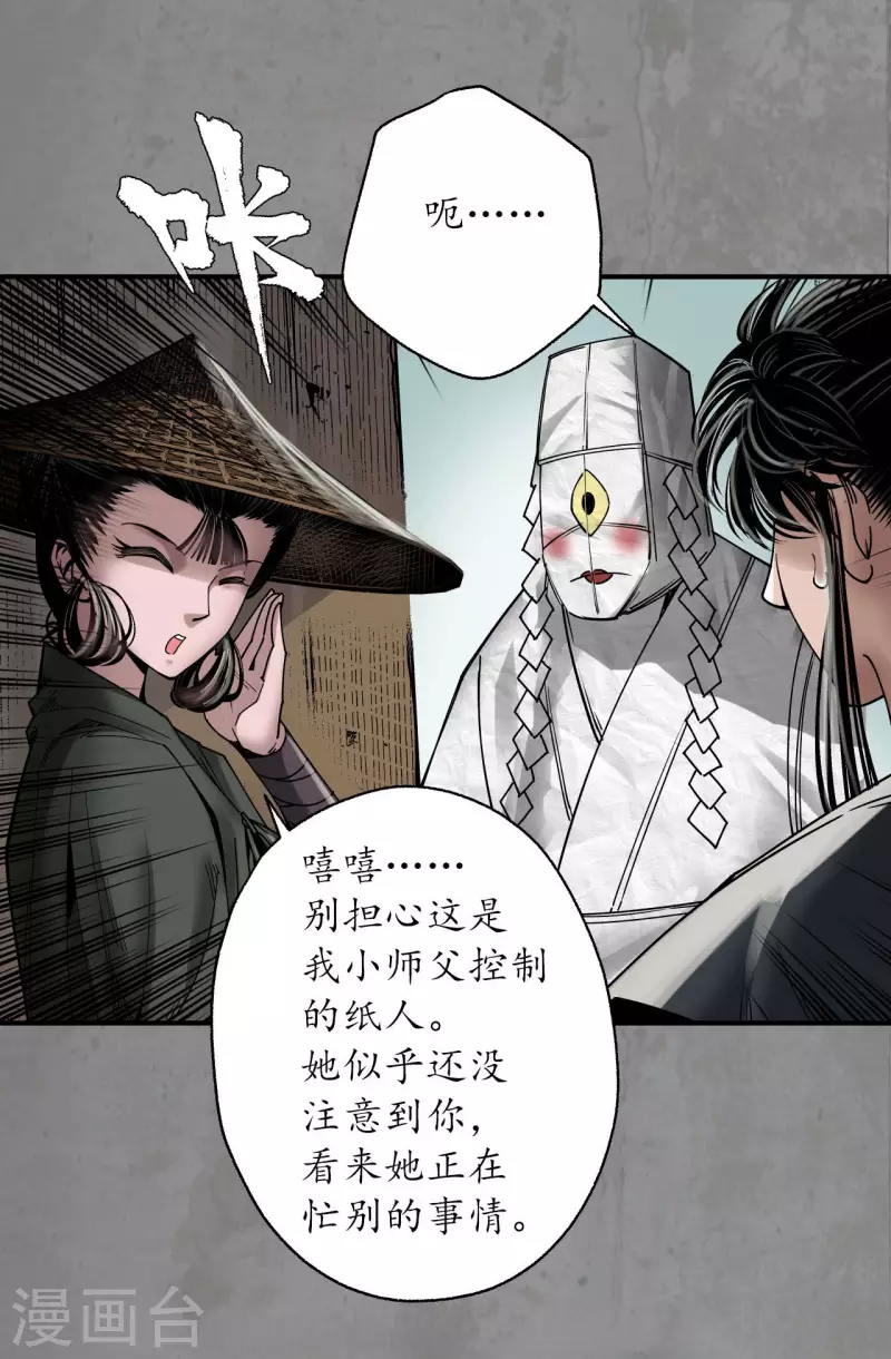 藏锋行同人漫画,第188话 眼见为实2图