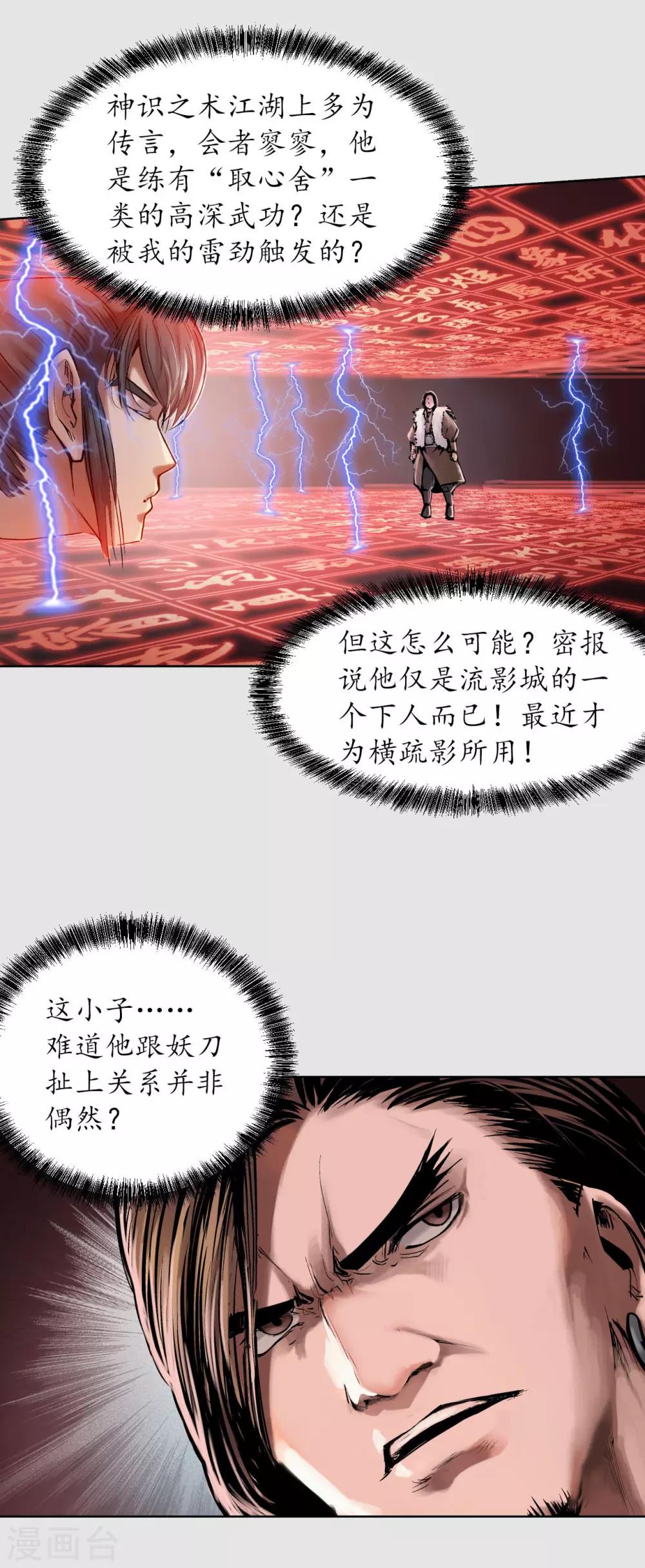 藏锋行漫画,第86话 策影救主1图