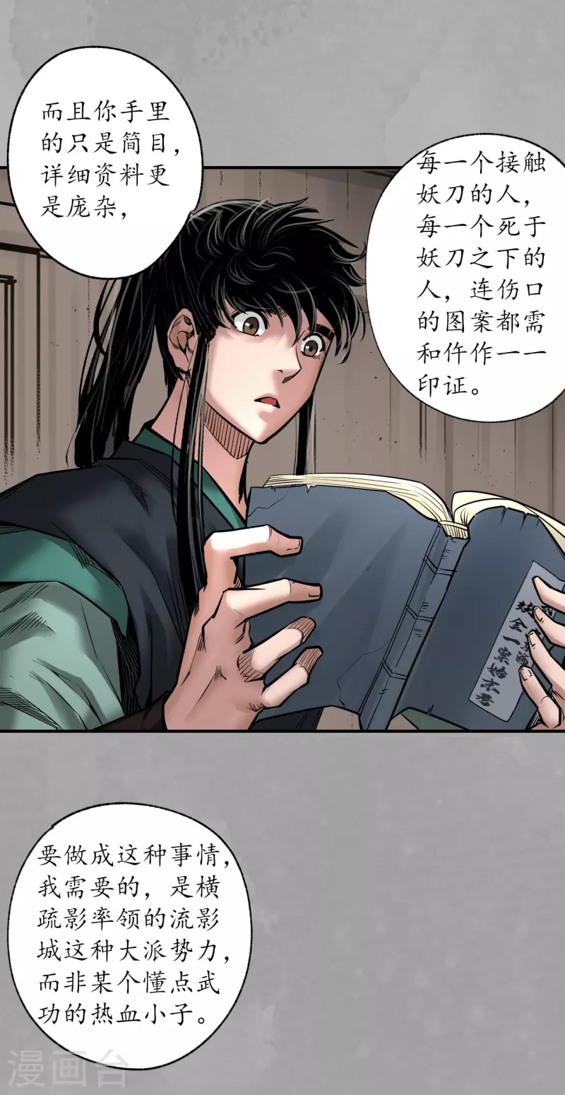 藏锋行段长歌漫画,第165话 你且去吧1图