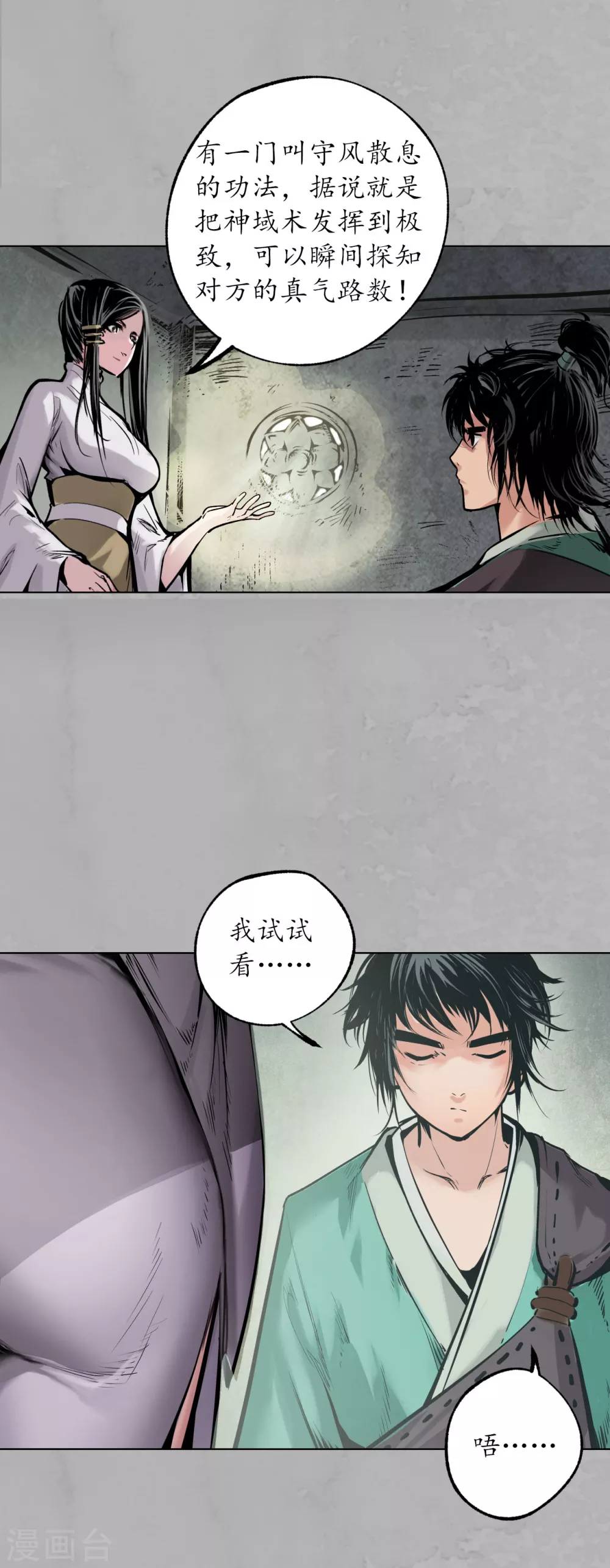 藏锋行同人漫画,第117话 双冥聚首2图