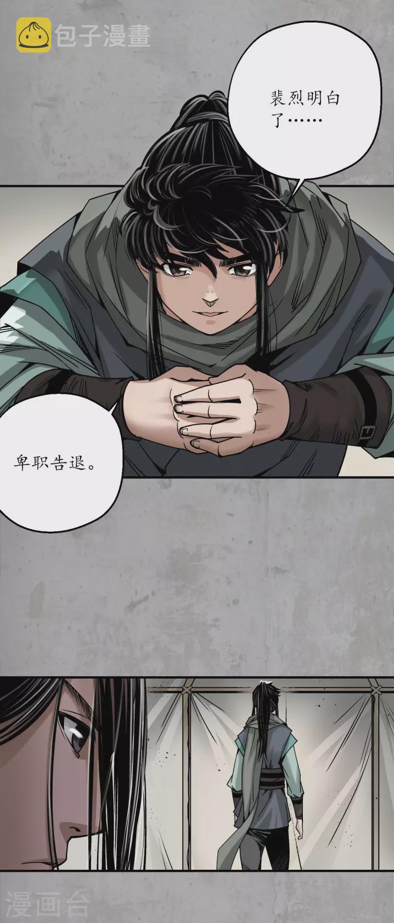 藏锋行同人漫画,第195话 血手白心1图