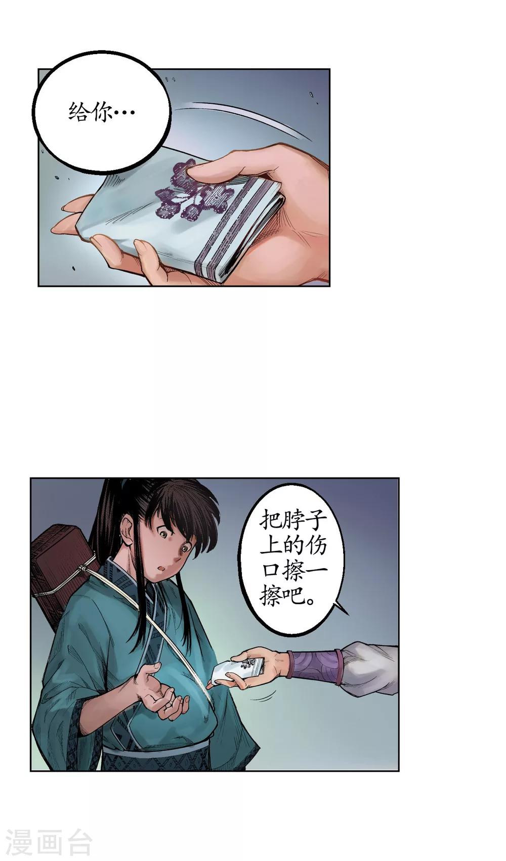 藏锋行同人漫画,第8话 凶煞现行2图