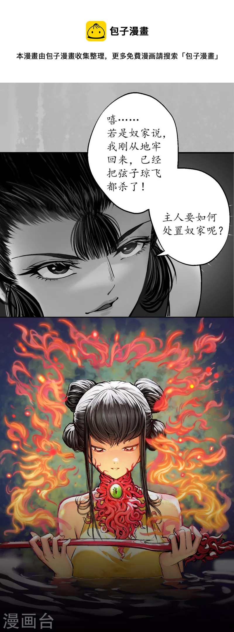 藏锋行漫画,第152话 亿劫冥表1图