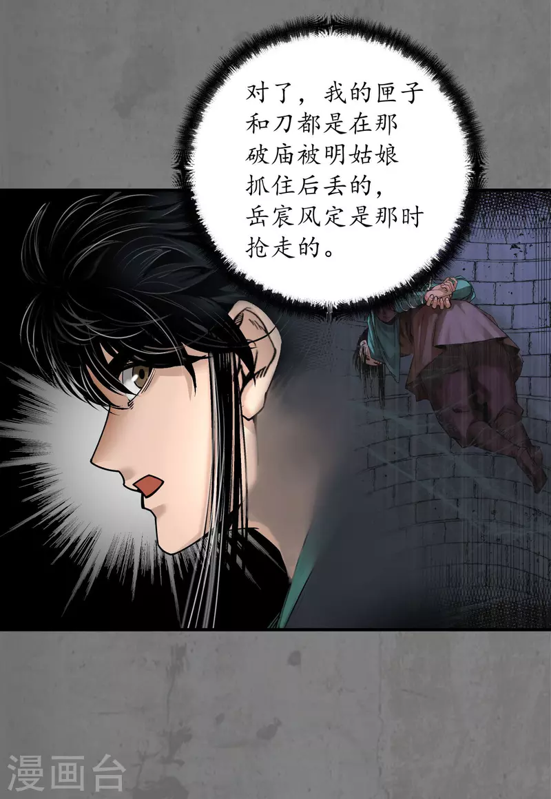 藏锋行漫画,第180话当面对质2图