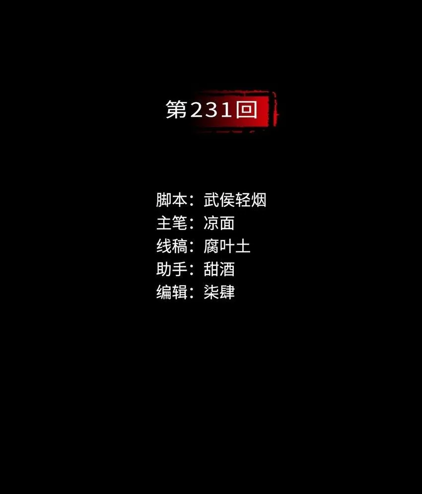 藏锋行同人漫画,231回 夜探赤炼2图