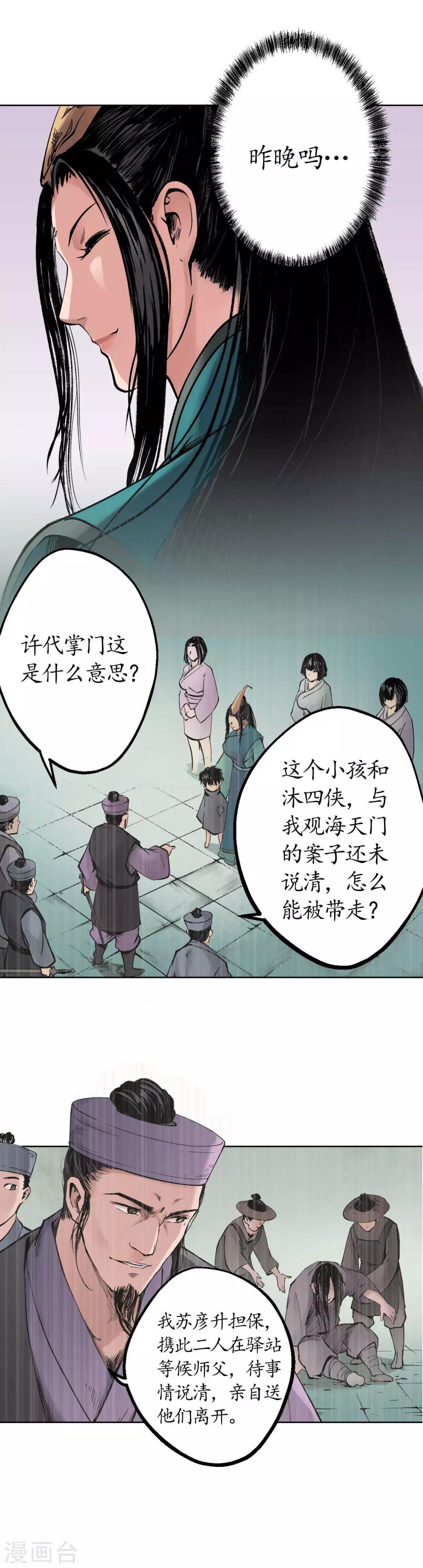 藏锋行同人漫画,第42话 白日流影2图