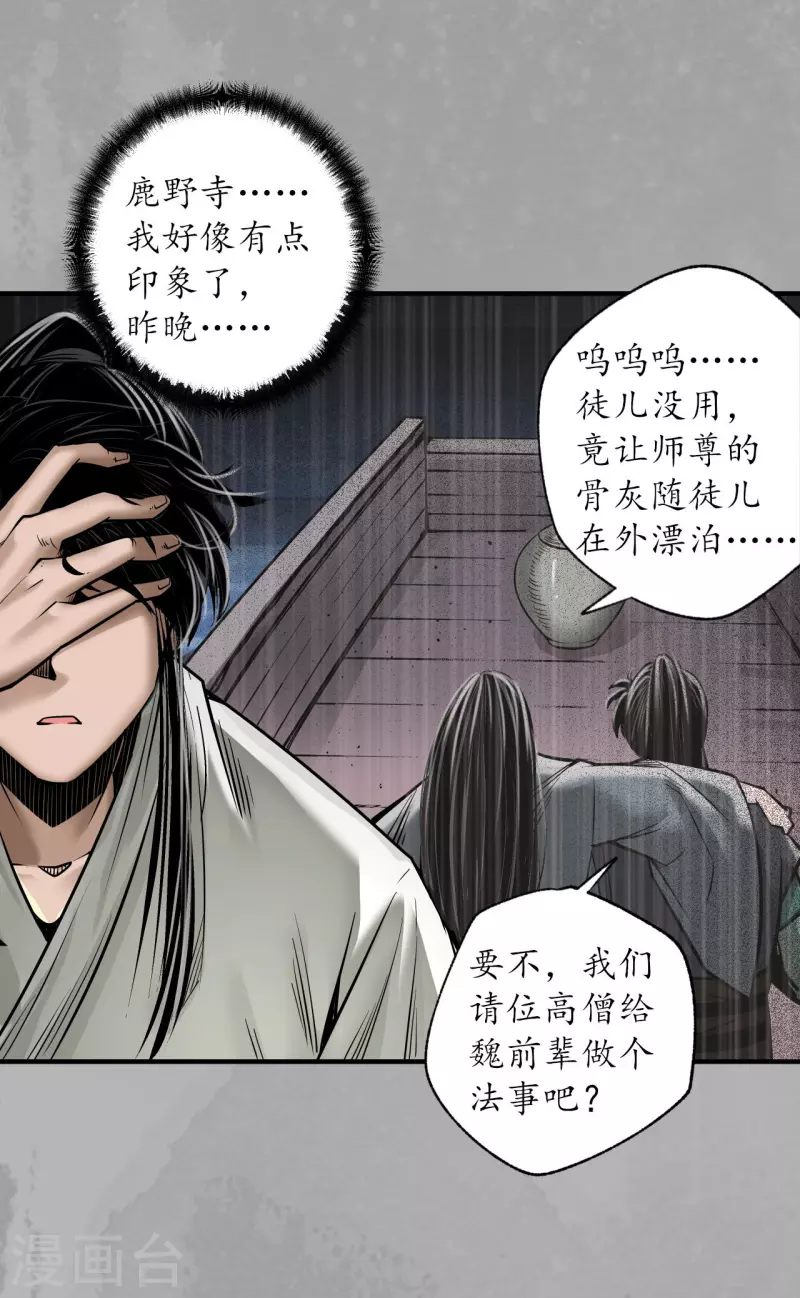 藏锋行漫画,第168话 菩萨显灵1图