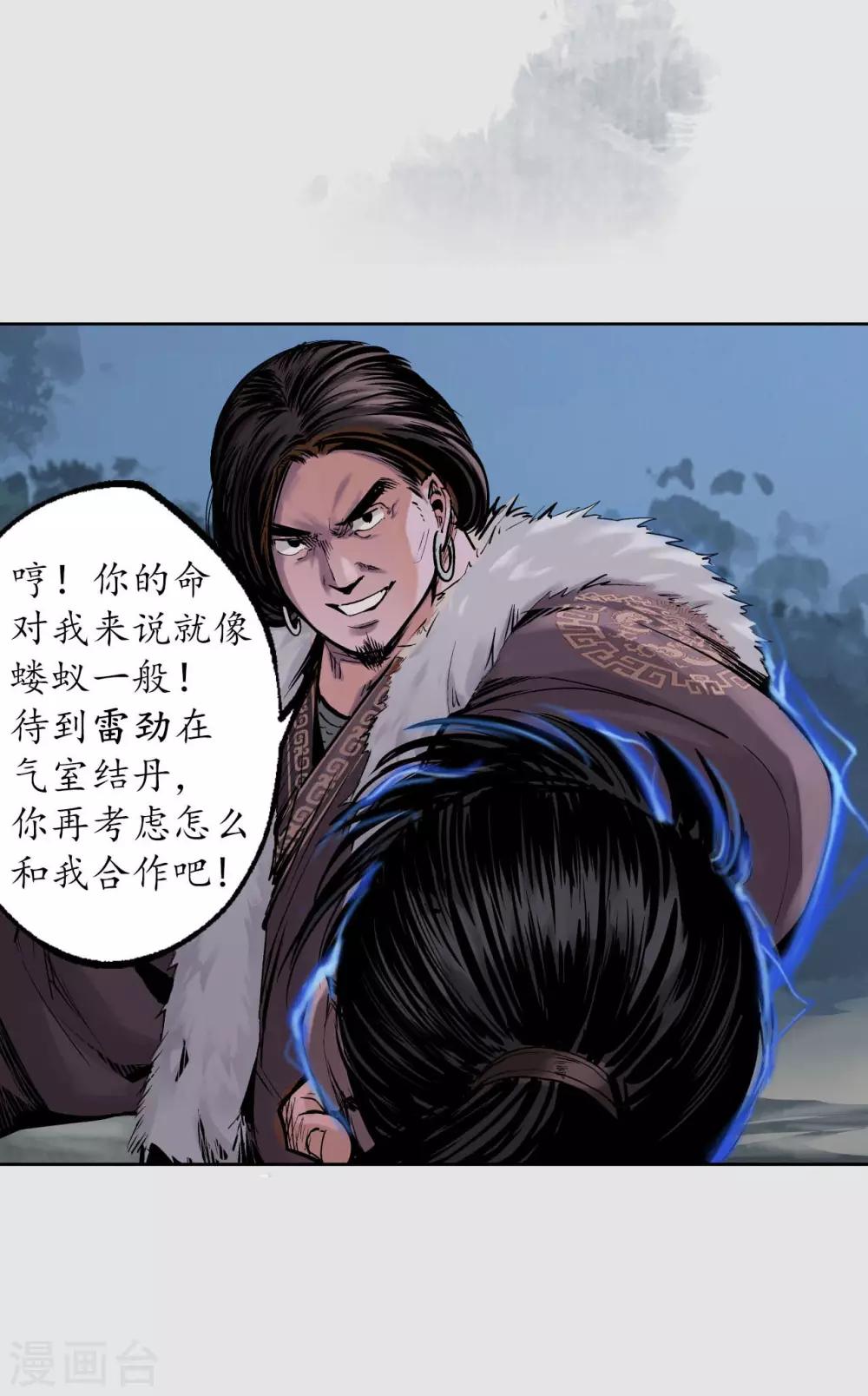 藏锋行同人漫画,第86话 策影救主2图