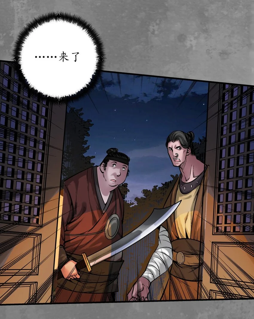 藏锋行同人漫画,235回 六太保殒2图