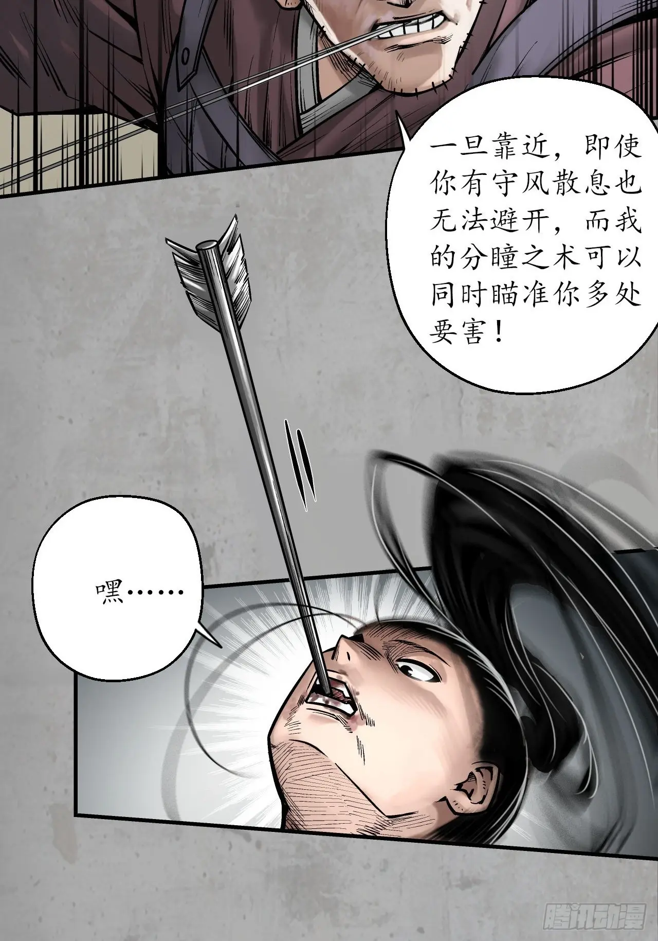 藏锋行同人漫画,不灭昆仑1图