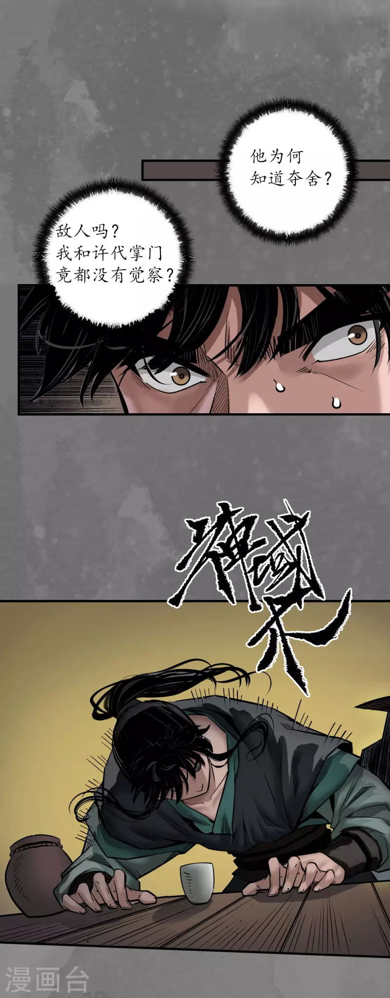 藏锋行同人漫画,第166话 可承其重2图