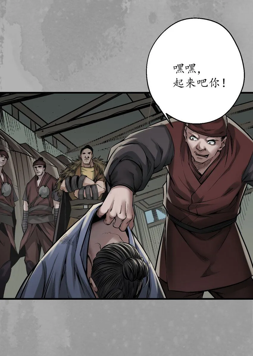 藏锋行同人漫画,222回 燕惊风雨1图