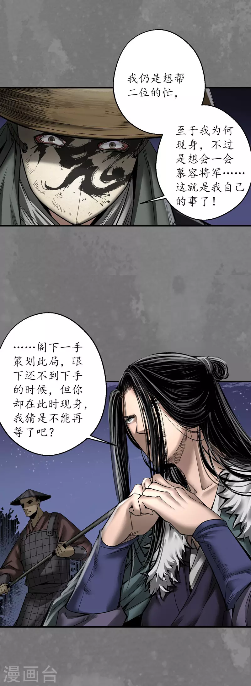 藏锋行同人漫画,第176话七玄结盟2图