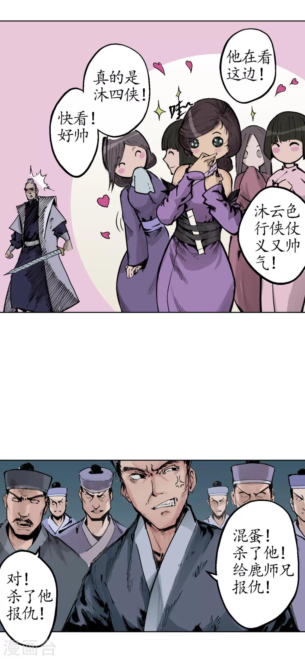 藏锋行漫画,第22话 误入禁地2图
