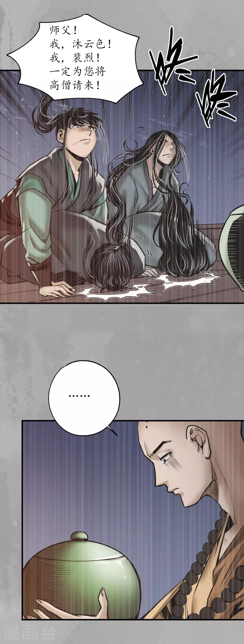 藏锋行漫画,第168话 菩萨显灵1图
