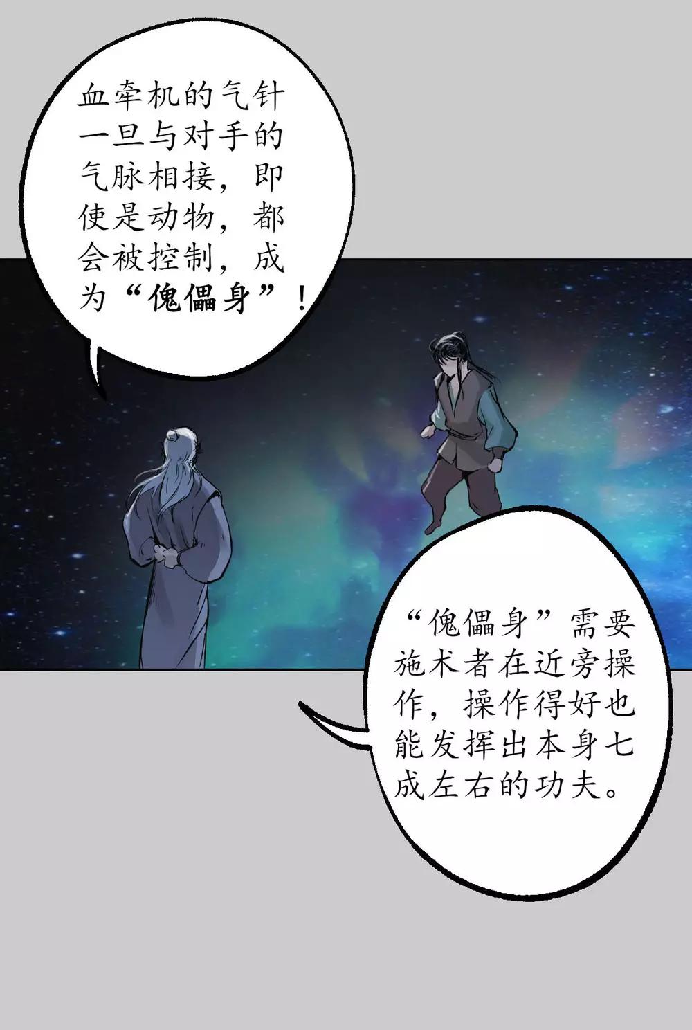 藏锋行同人漫画,第82话 突出重围1图