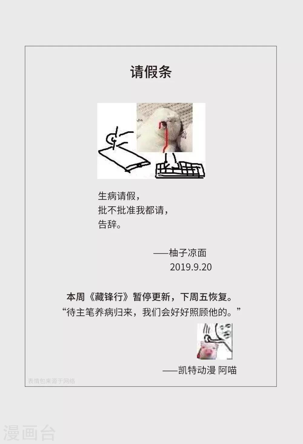 藏锋行同人漫画,9月20日 停更公告1图