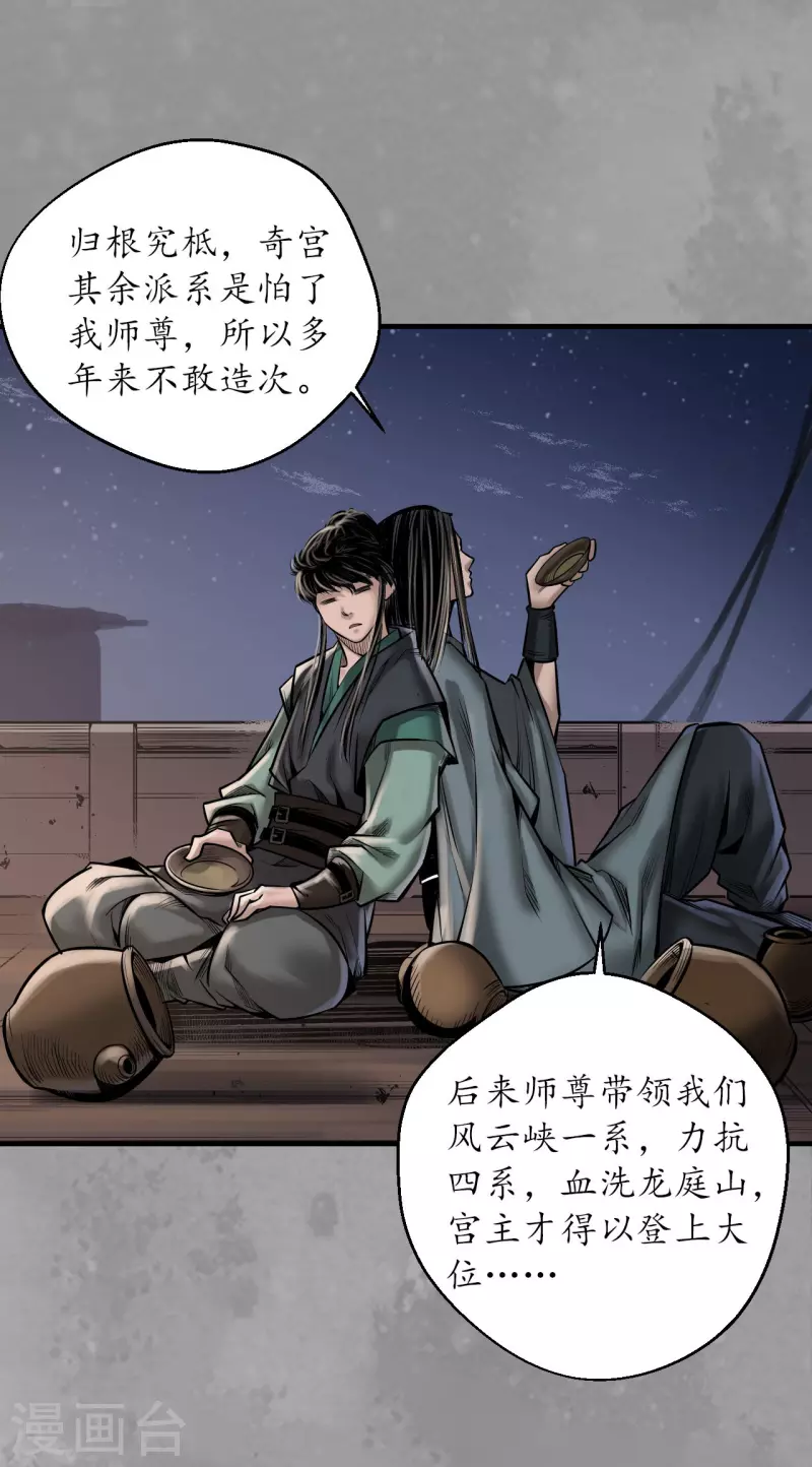 藏锋行漫画,第167话 奇宫新主1图