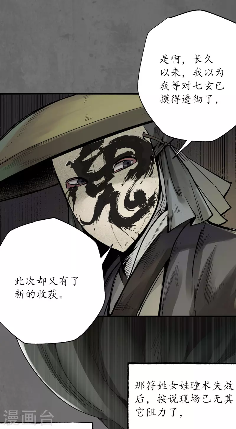 藏锋行同人漫画,第177话两个意外1图