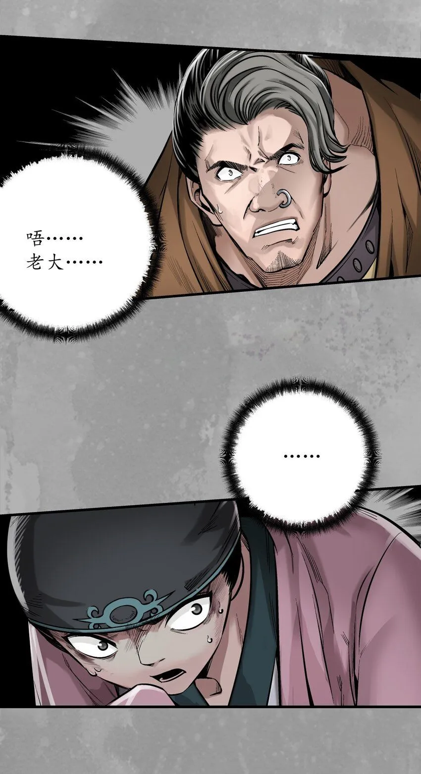 藏锋行同人漫画,229回 崔五失踪1图