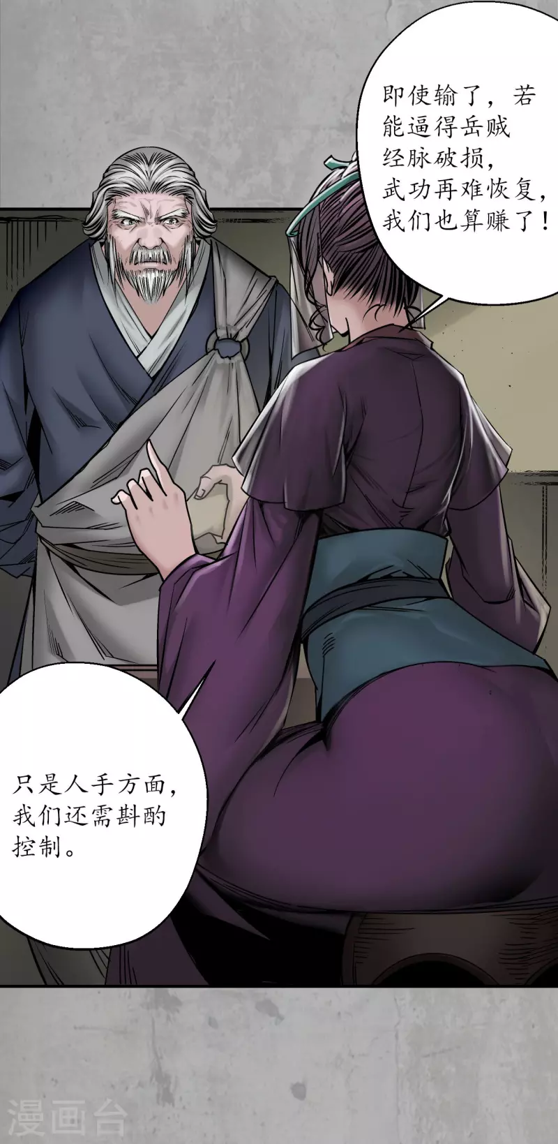 藏锋行同人漫画,第197话 大战前夕2图