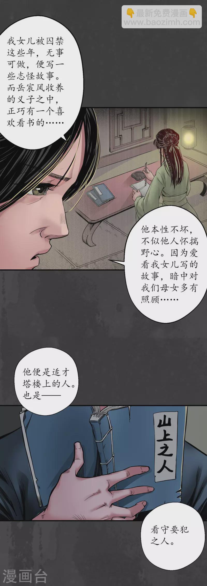 藏锋行同人漫画,第147话 做个交易2图