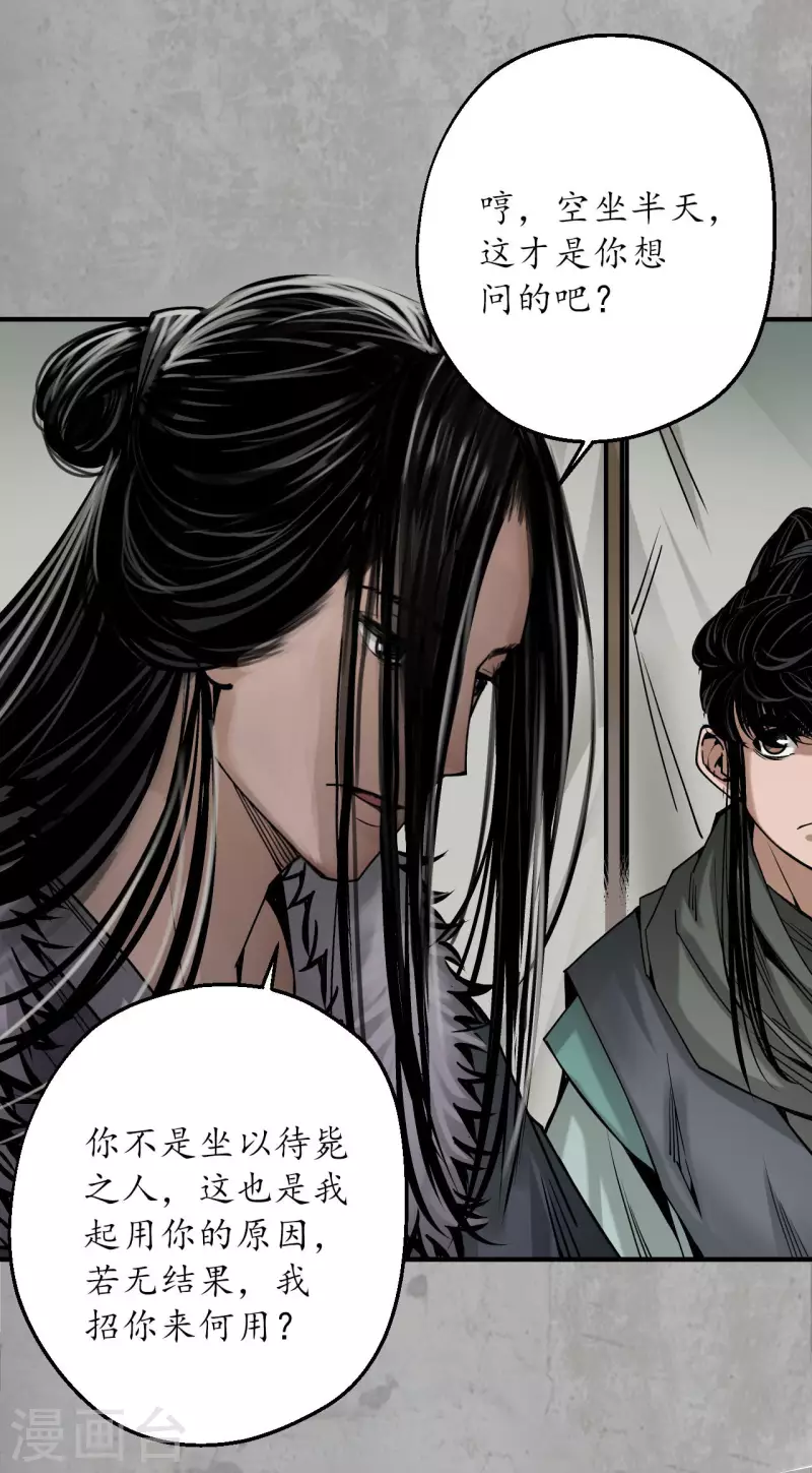 藏锋行同人漫画,第195话 血手白心2图