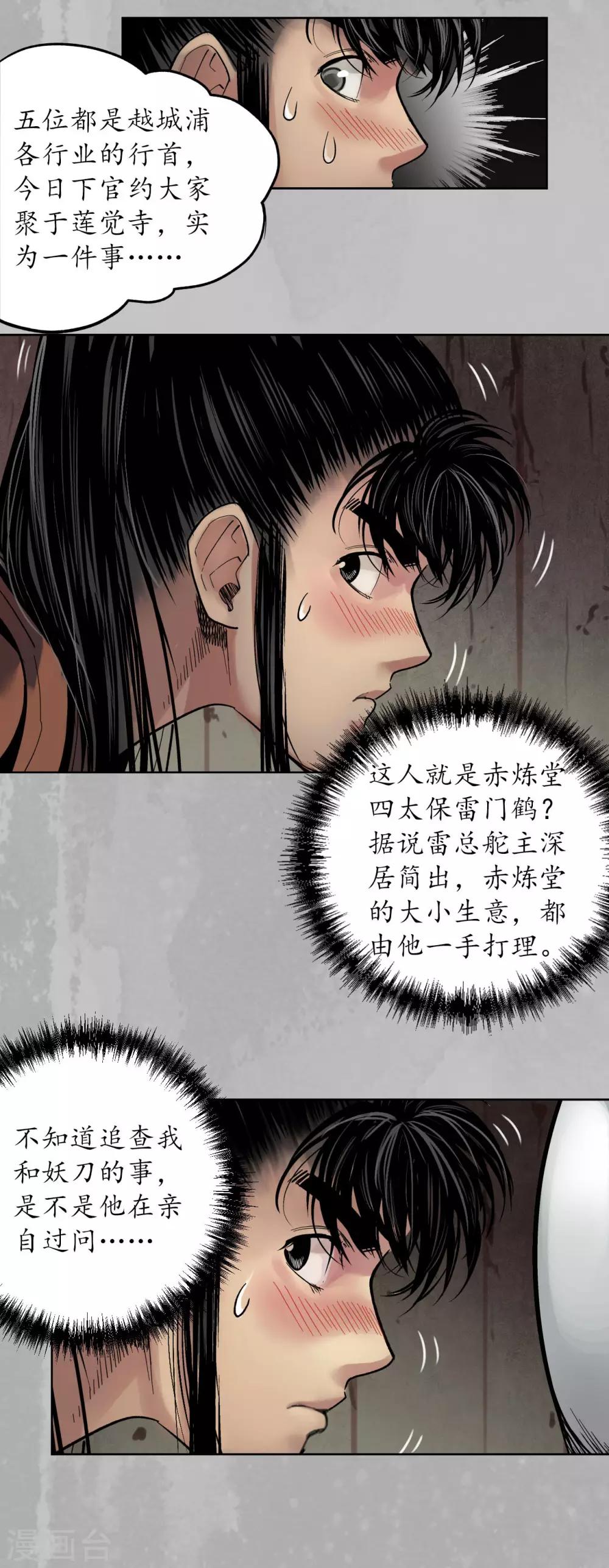 藏锋行同人漫画,第96话 栖凤之所2图