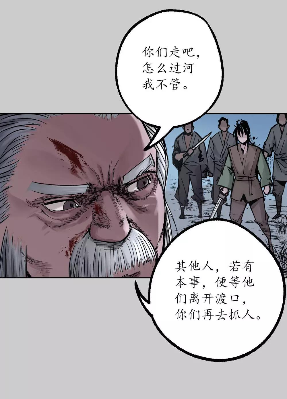 藏锋行同人漫画,第85话 幕后主使2图