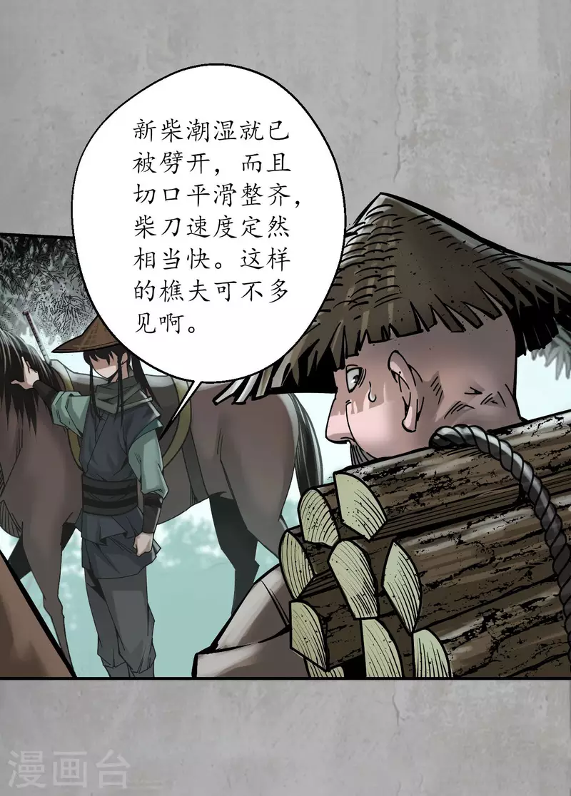 藏锋行同人漫画,第194话 半道伏击2图