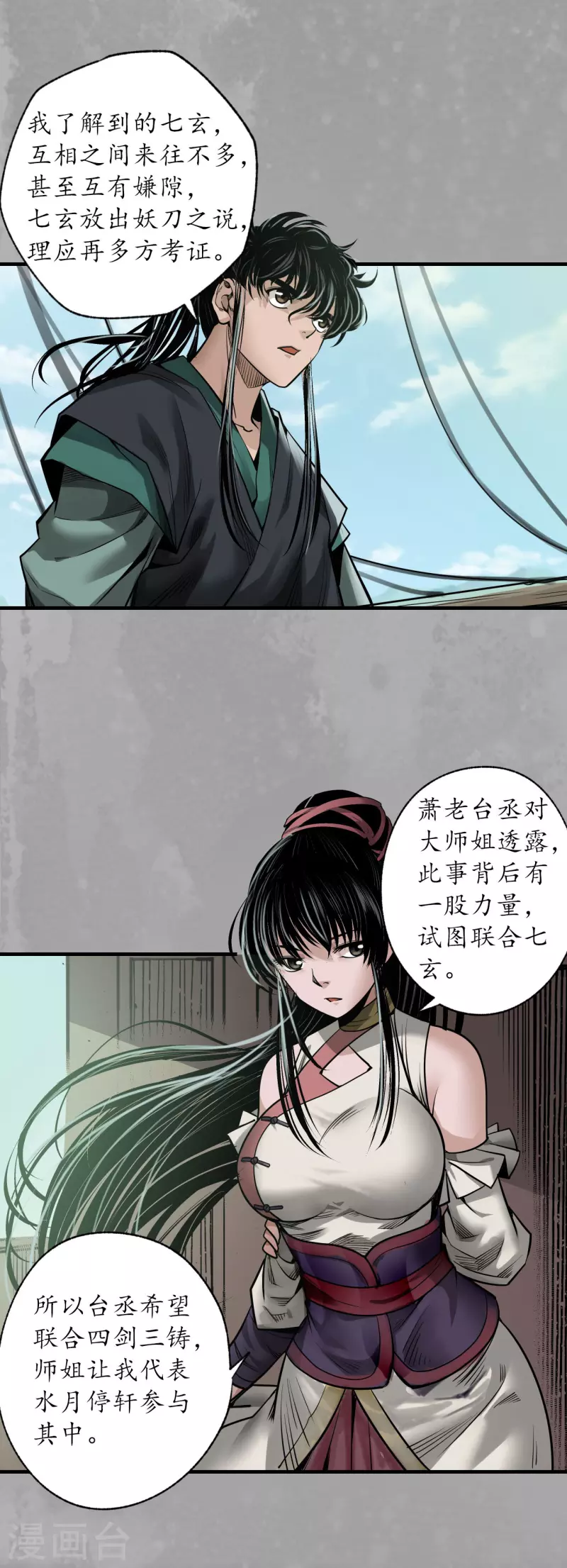 藏锋行漫画,第168话 菩萨显灵1图