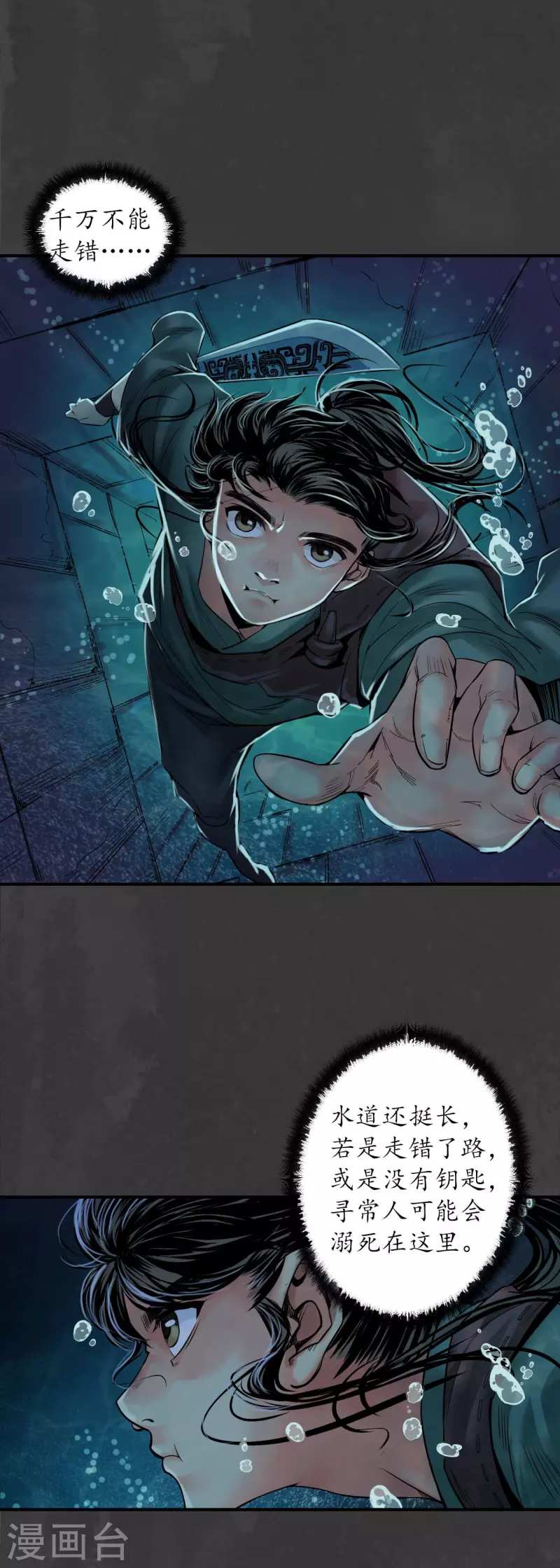 藏锋行同人漫画,第148话 水下机关2图
