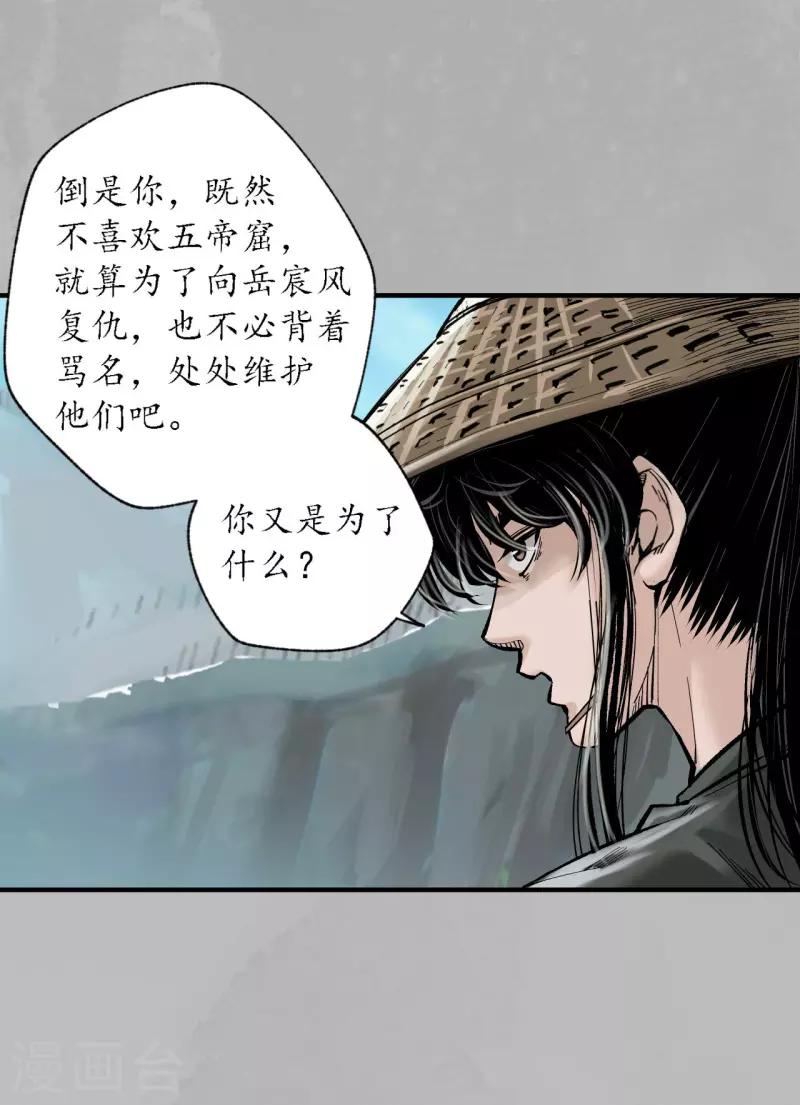 藏锋行同人漫画,第169话 诡异渔夫1图